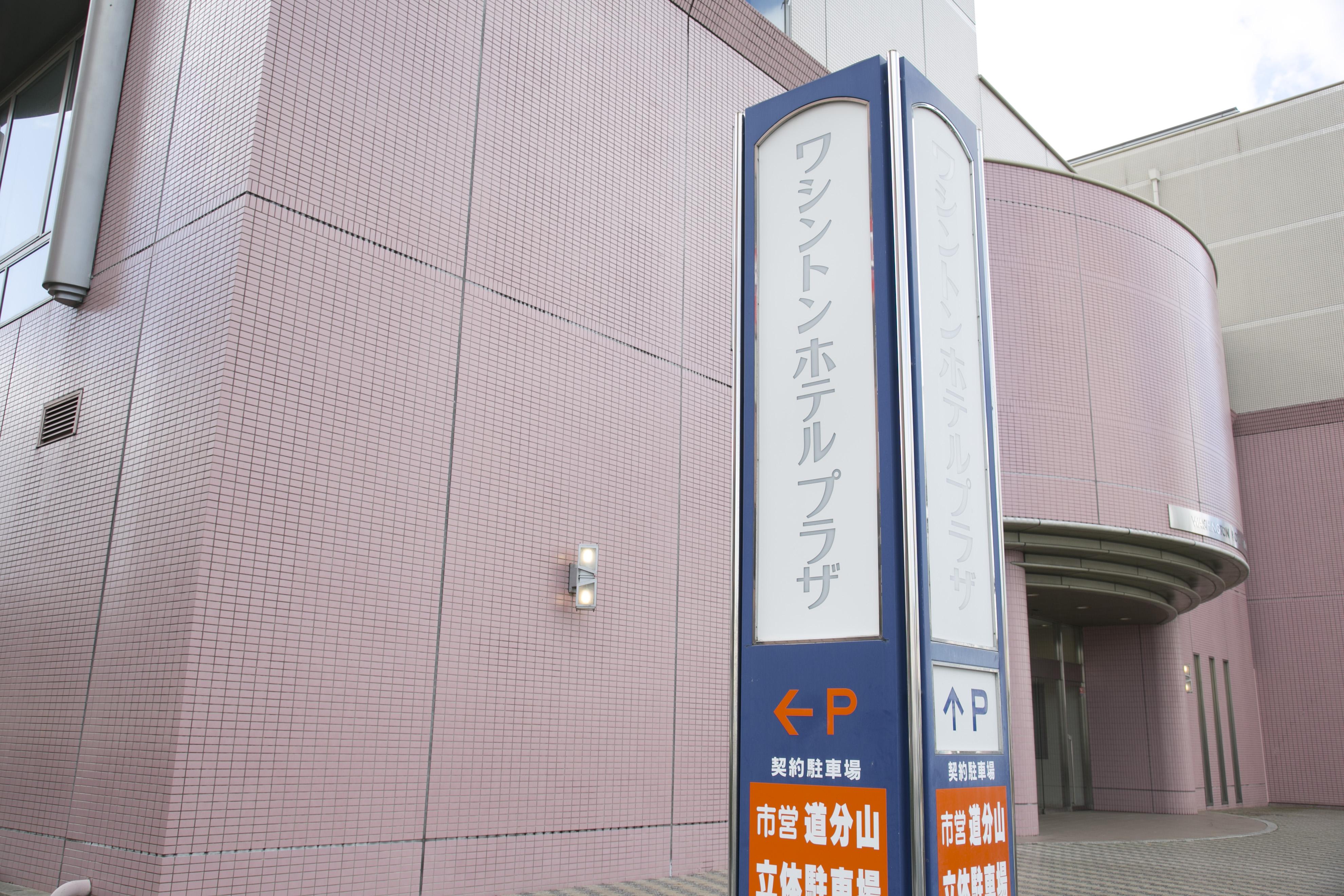 Shimane Hamada Washington Hotel Plaza Esterno foto